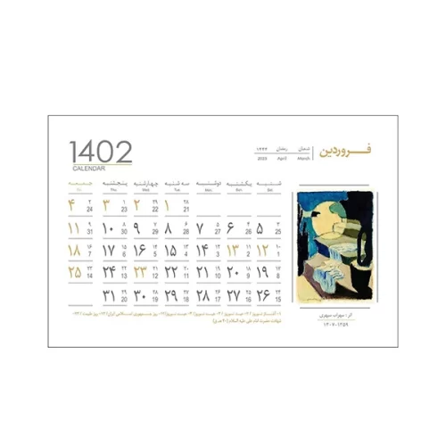 تقویم رومیزی 1402 Mini Hard Cover 4