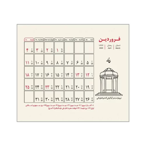 تقویم رومیزی 1402 کرافت عید نوروز 6