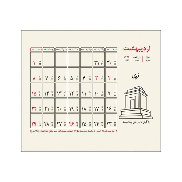 تقویم رومیزی چوبی 1402 با رایحه گل سرخ عید نوروز4