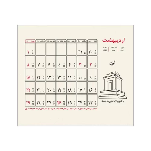 تقویم رومیزی چوبی 1402 با رایحه گل سرخ اصل فصل ها5