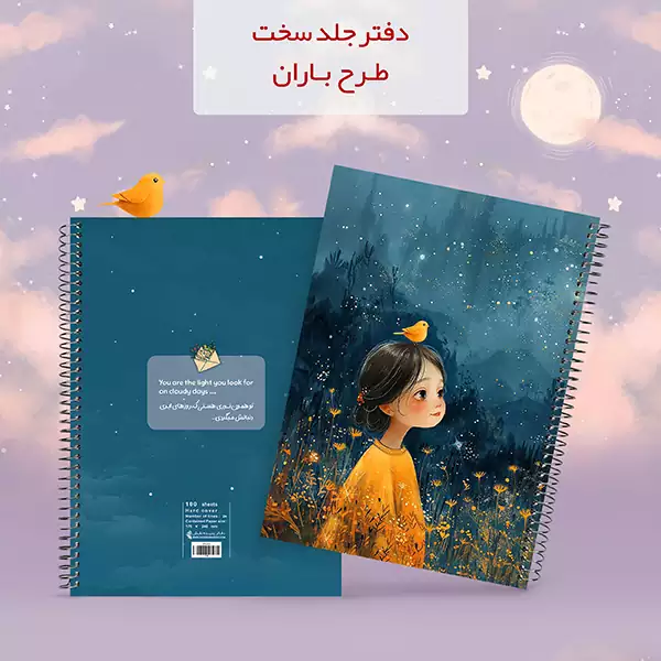 باران موکاپ