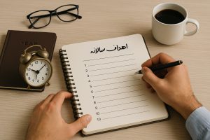 پایبندی به اهداف